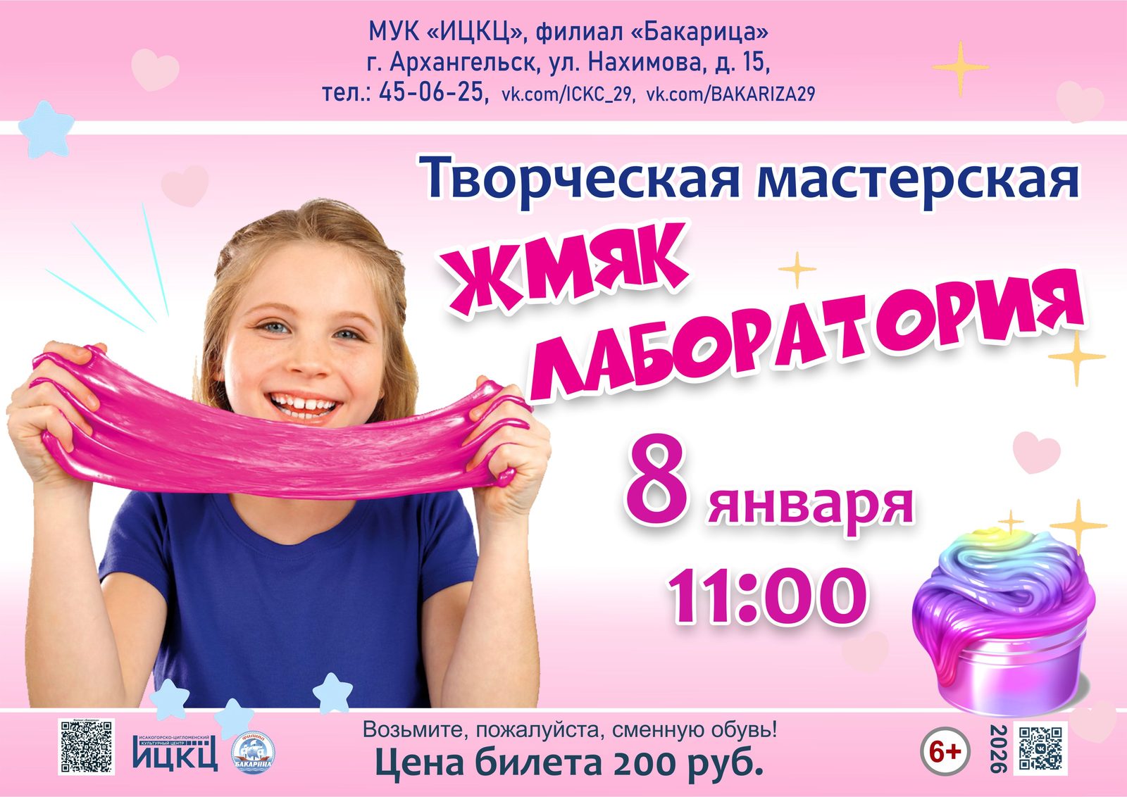 Творческая мастерская «Жмяк лаборатория»