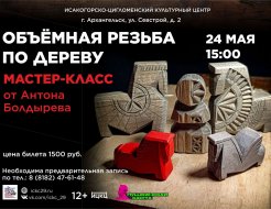 Мастер-класс «Объёмная резьба по дереву»