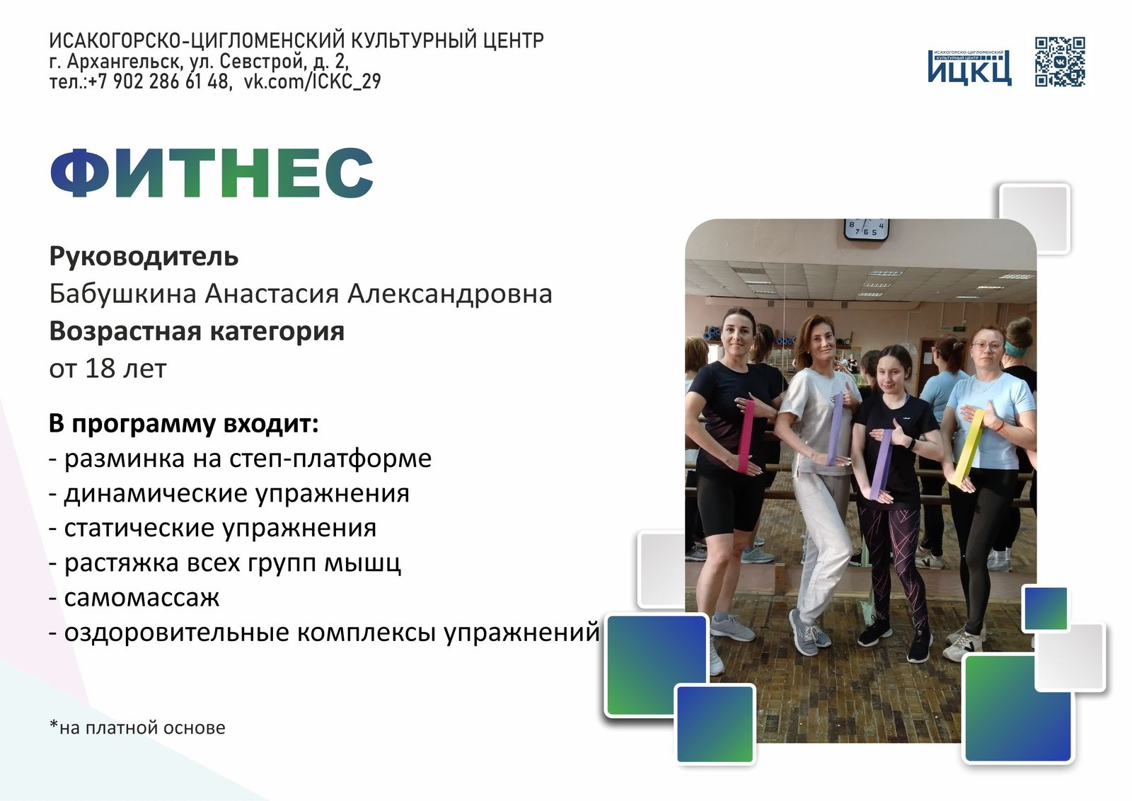 «Фитнес»