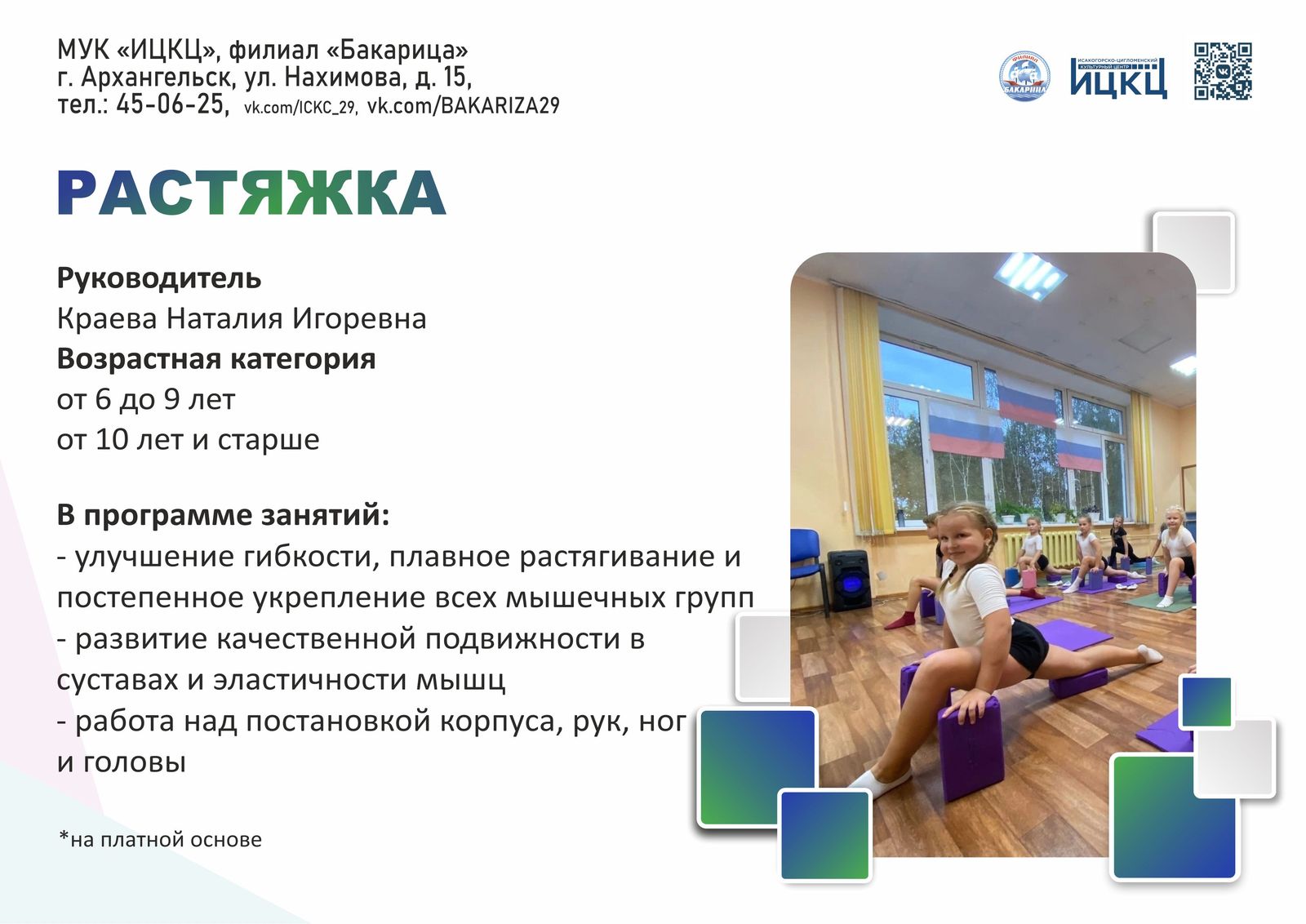 «Растяжка»