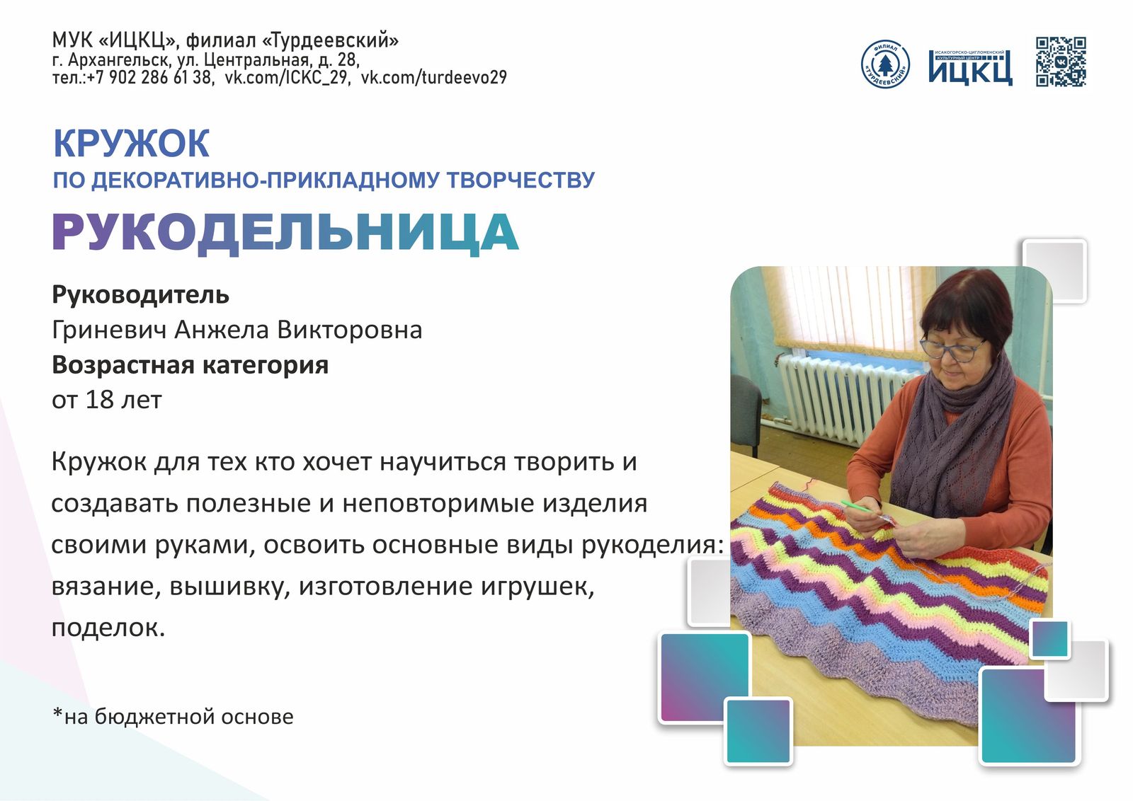 «Рукодельница»