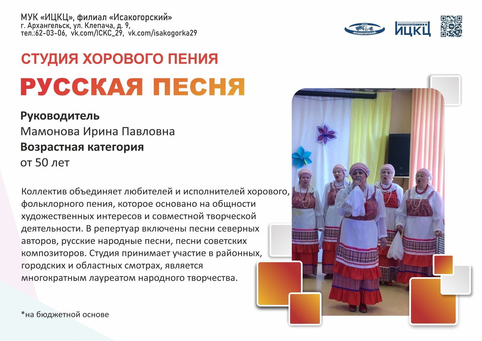 Русская песня