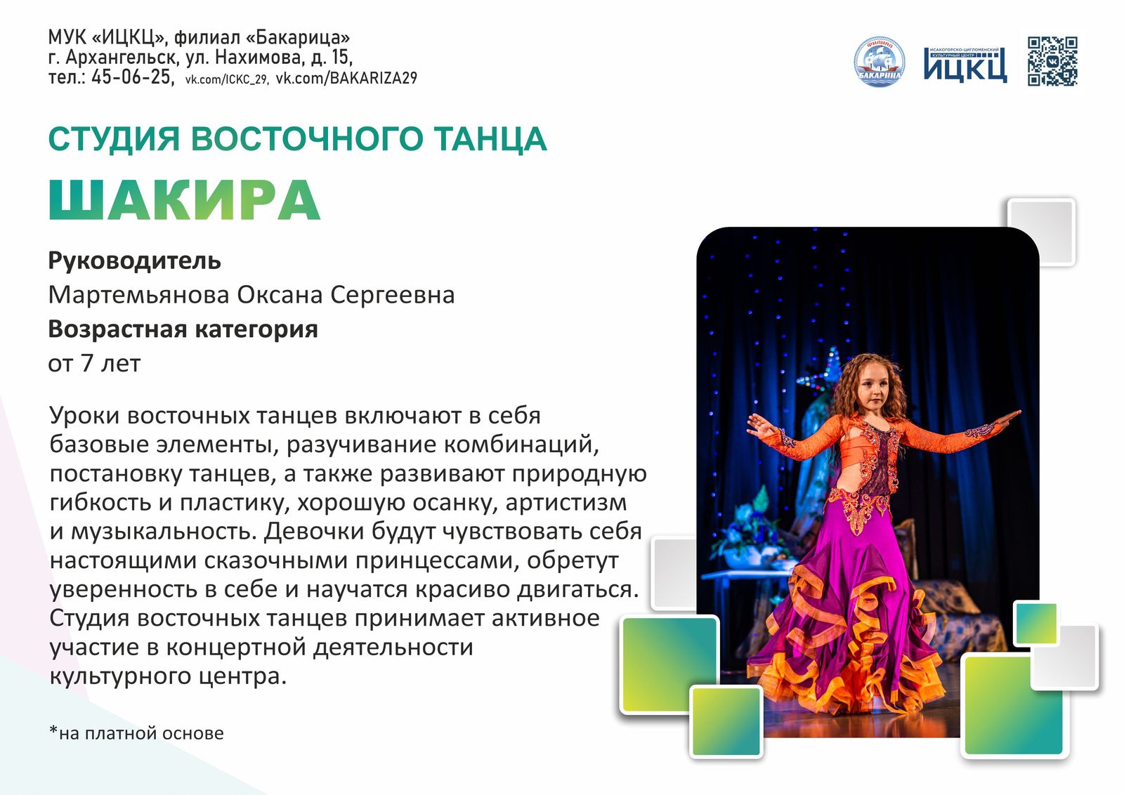 Студия восточного танца «Шакира»