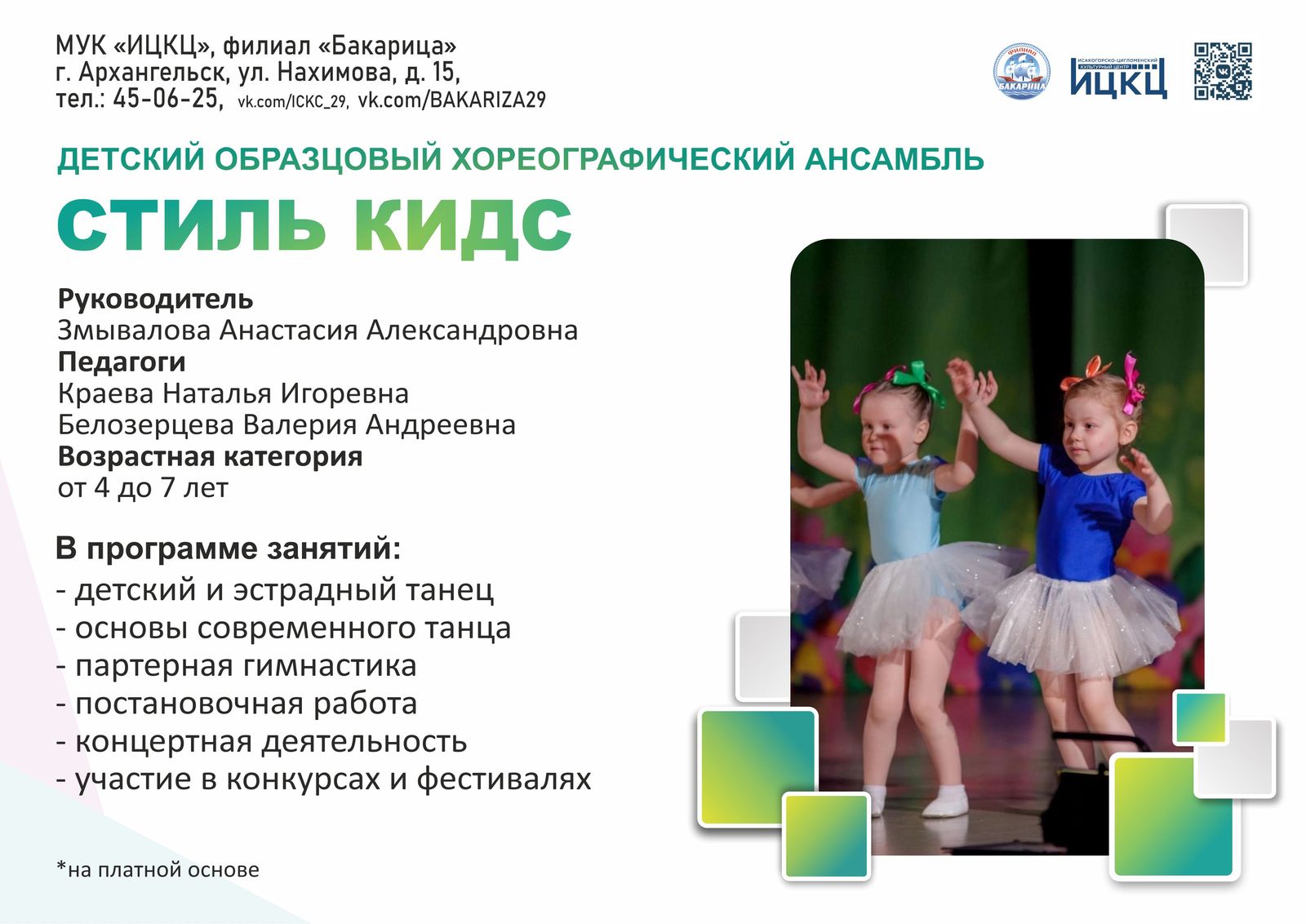 «Стиль-кидс»