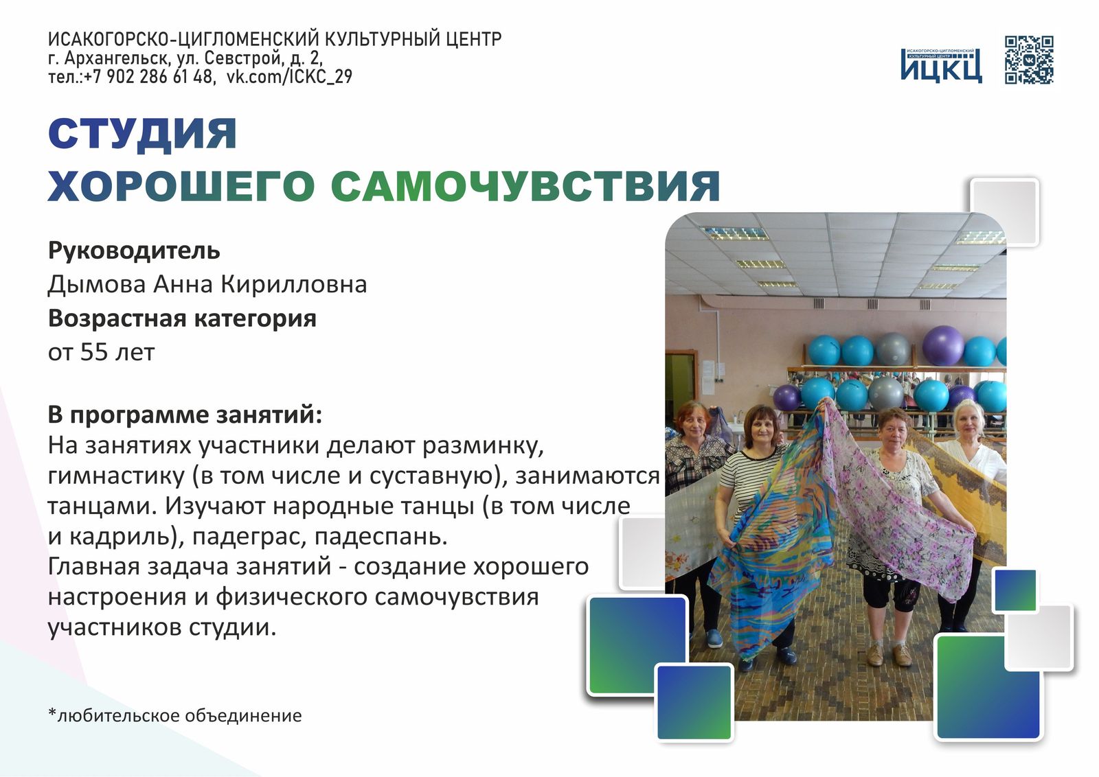 Студия хорошего самочувствия