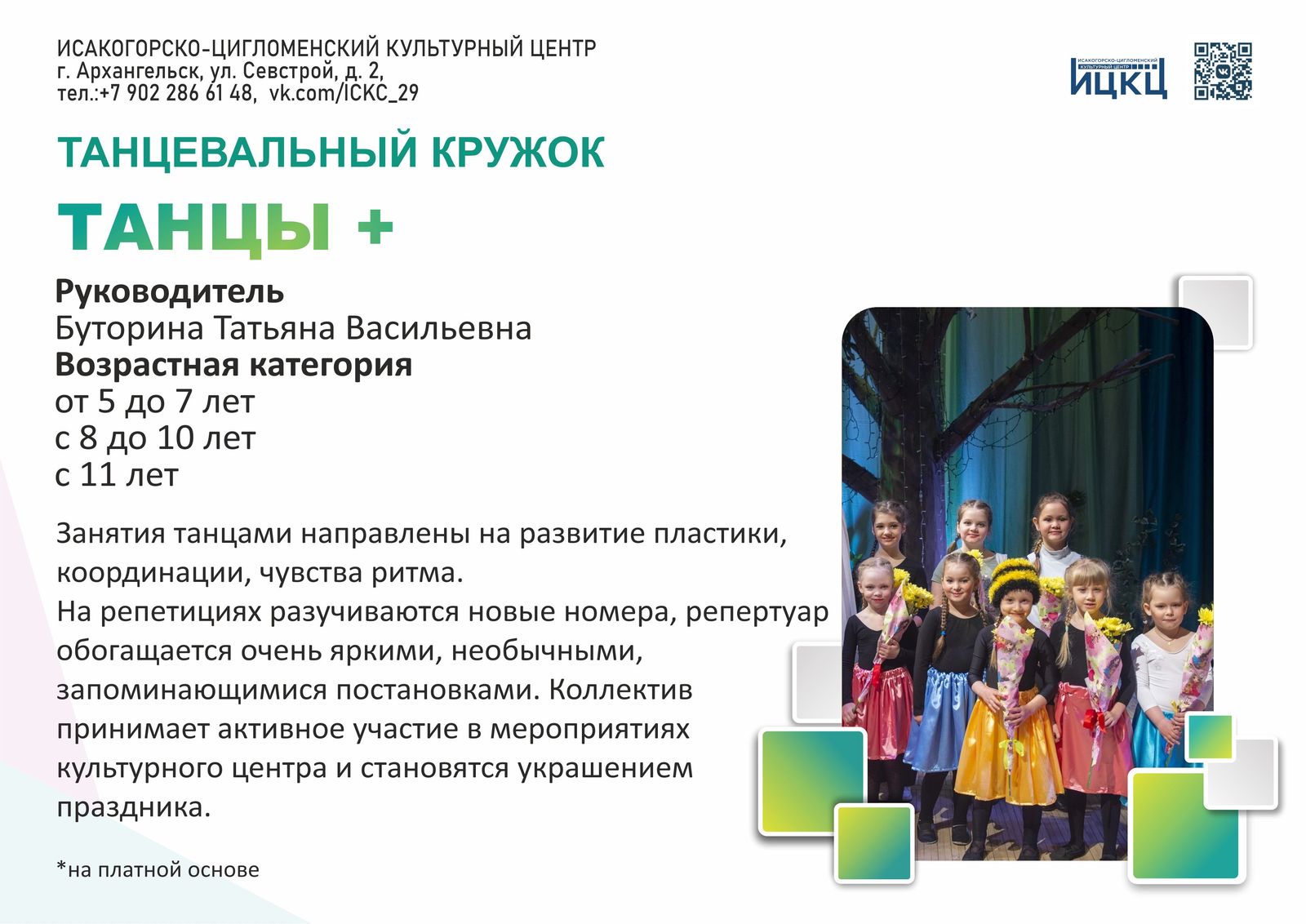 «Танцы+»