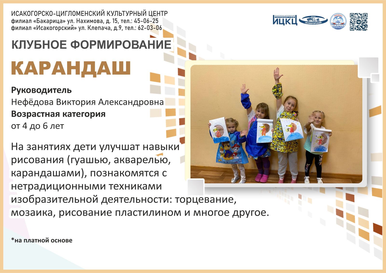 Кружок «Карандаш»