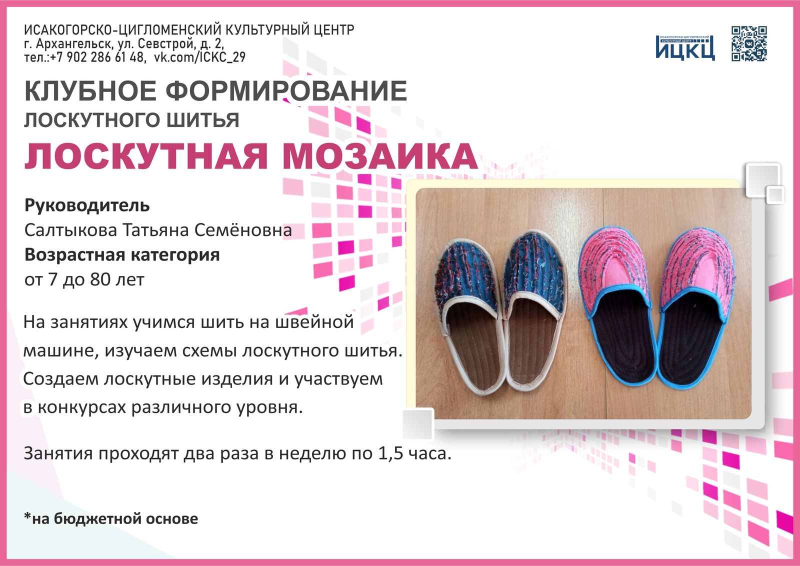 «Лоскутная мозаика»