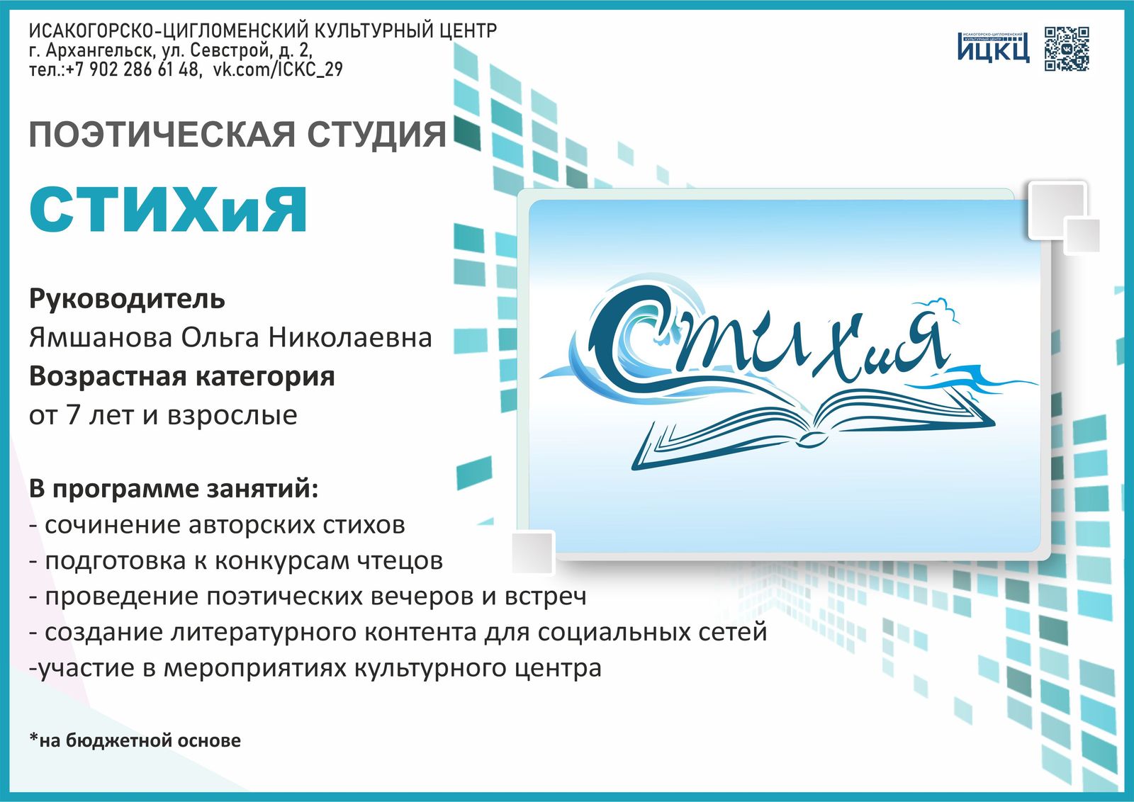Поэтическая студия «СТИХиЯ»