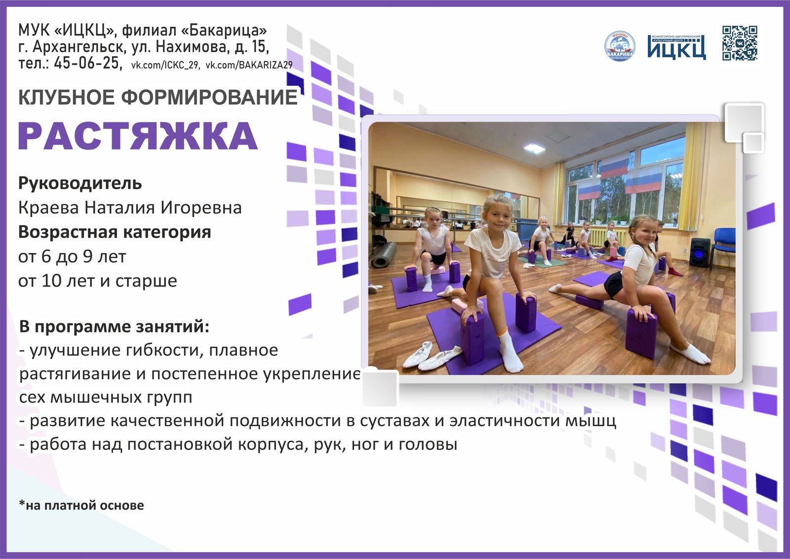 «Растяжка»