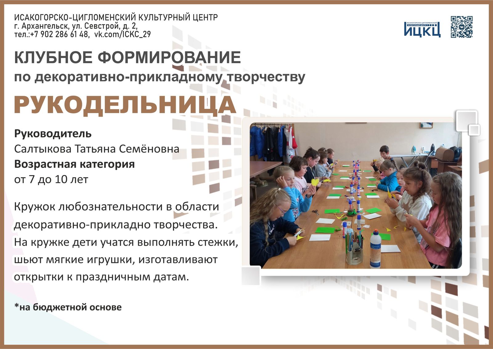 «Рукодельница»