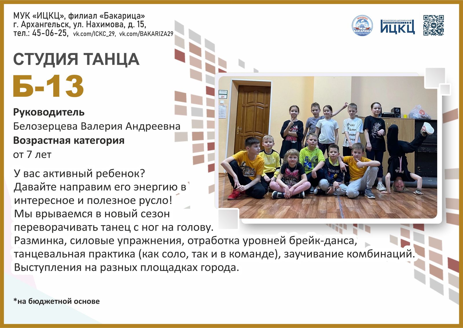 Студя брейк-данса «Б-13»