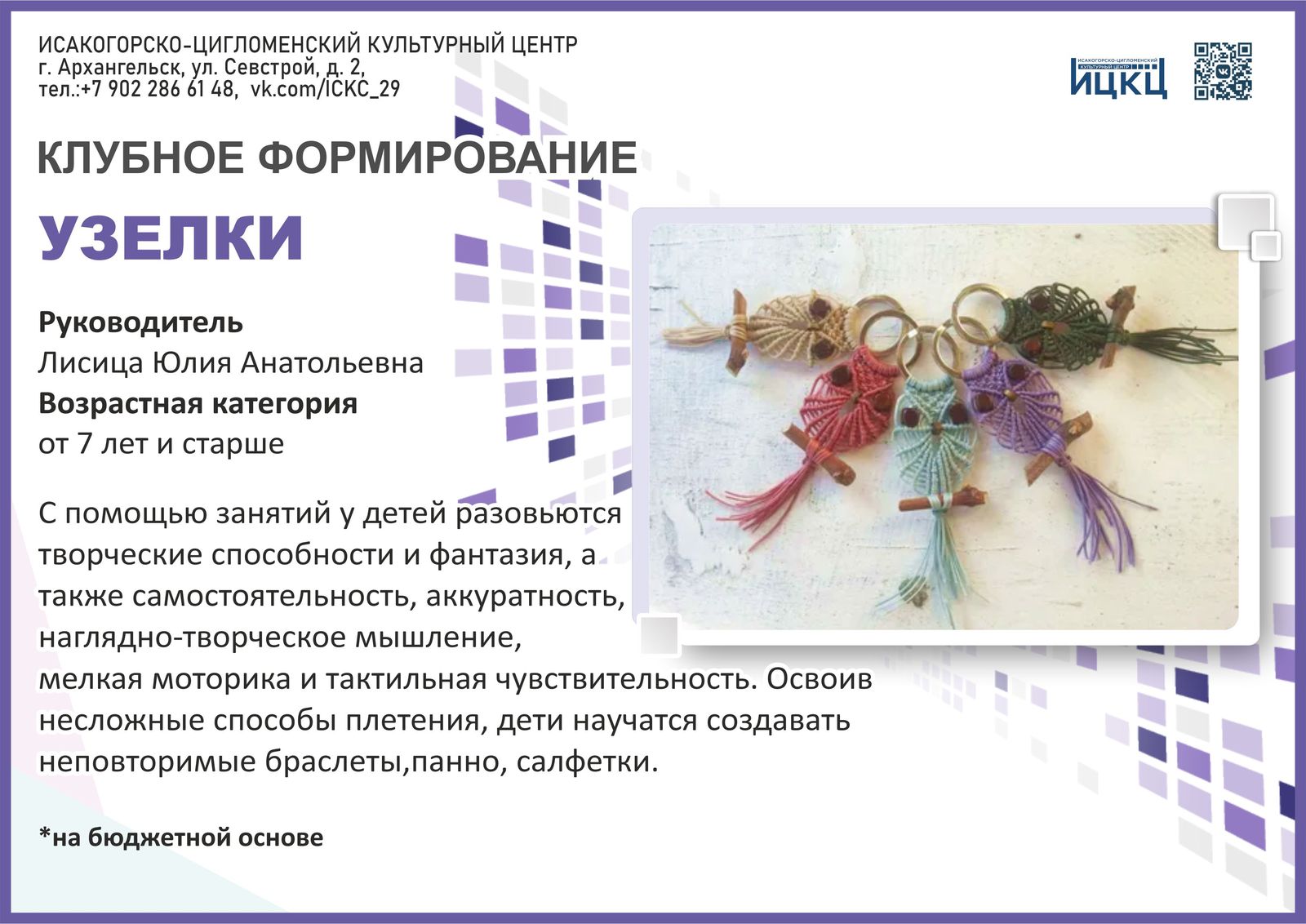 «Узелки»