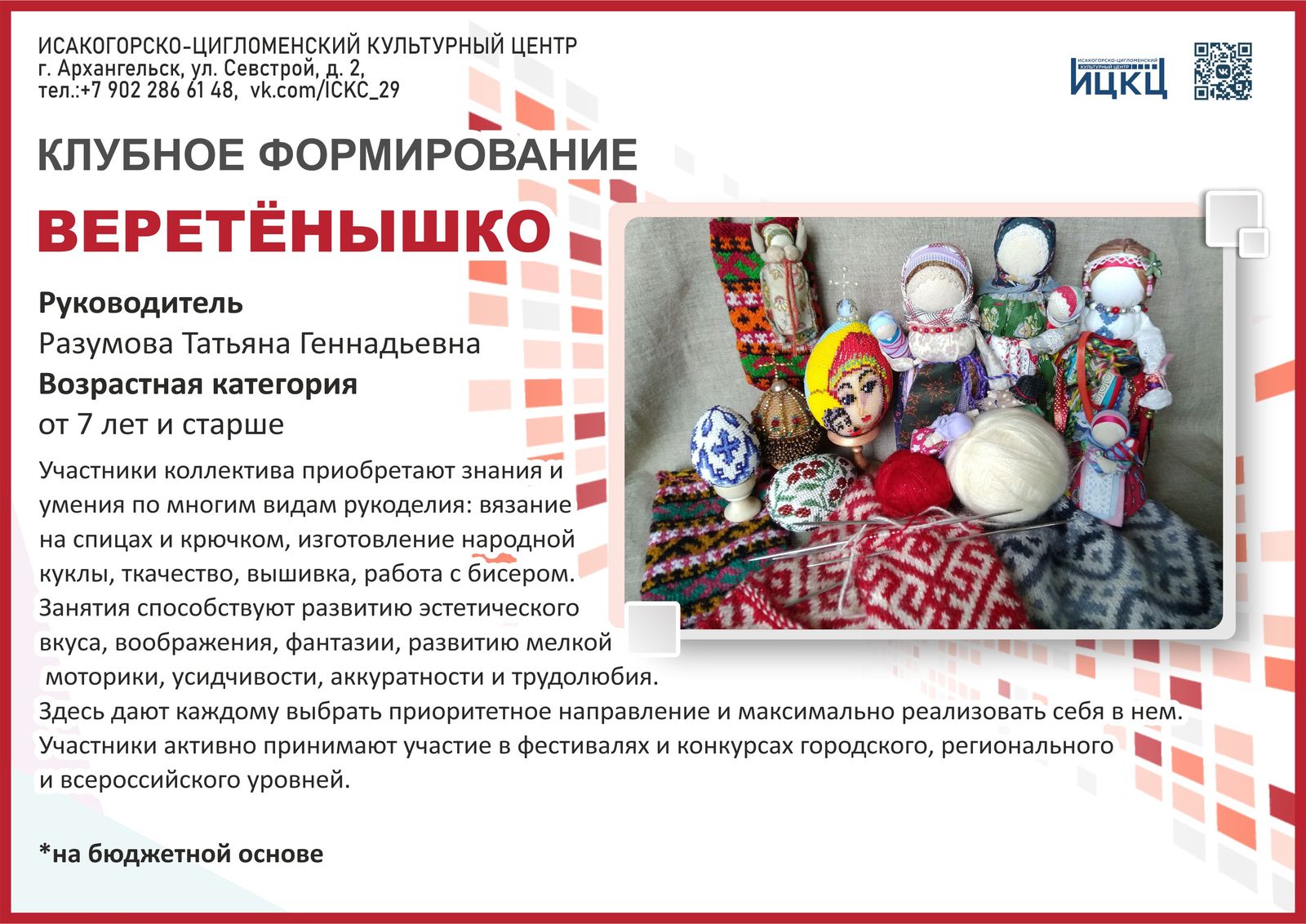 «Веретёнышко»