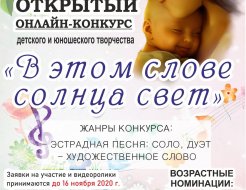 Онлайн-конкурс «В этом слове солнца свет»