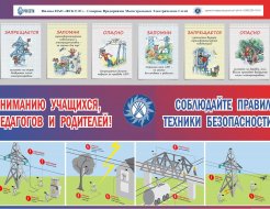 Памятка «Осторожно, электричество!»