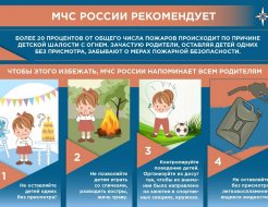 МЧС рекомендует