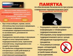 Памятка по безопасности