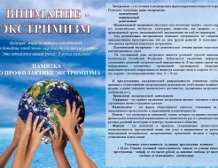 Памятка по безопасности