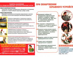 Памятка по безопасности