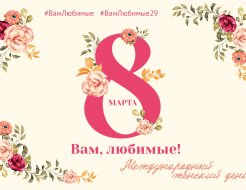Вам, любимые!