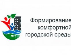 Формирование комфортной городской среды