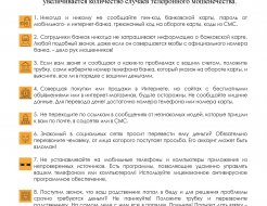 Памятка по безопасности