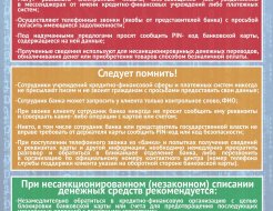 Памятка по безопасности