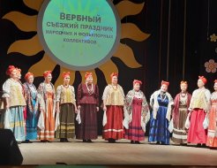 Вербный съезжий праздник народных и фольклорных коллективов
