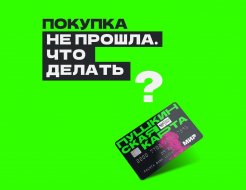 Всё о Пушкинской карте