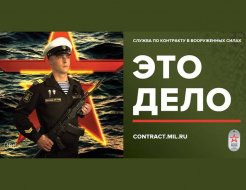Служба по контракту