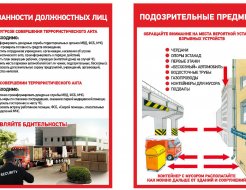 Антитерорристическая безопасность