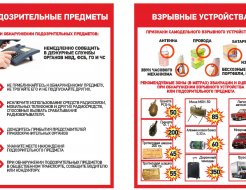 Антитерорристическая безопасность