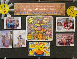Итоги конкурса творческих работ «Широкая Масленица»