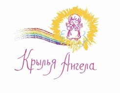 Акция «Крылья Ангела»