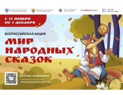 Мир народных сказок