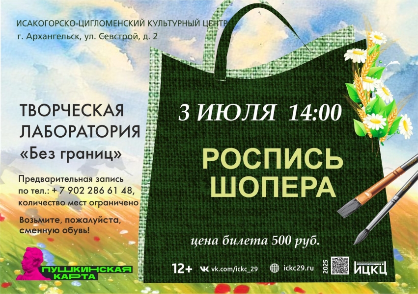 20250703-tvorcheskaya-laboratoriya-bez-granic-rospis-shopera-