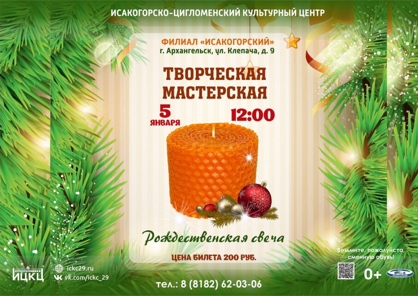20260105-tvorcheskaya-masterskaya-rojdestvenskaya-svecha
