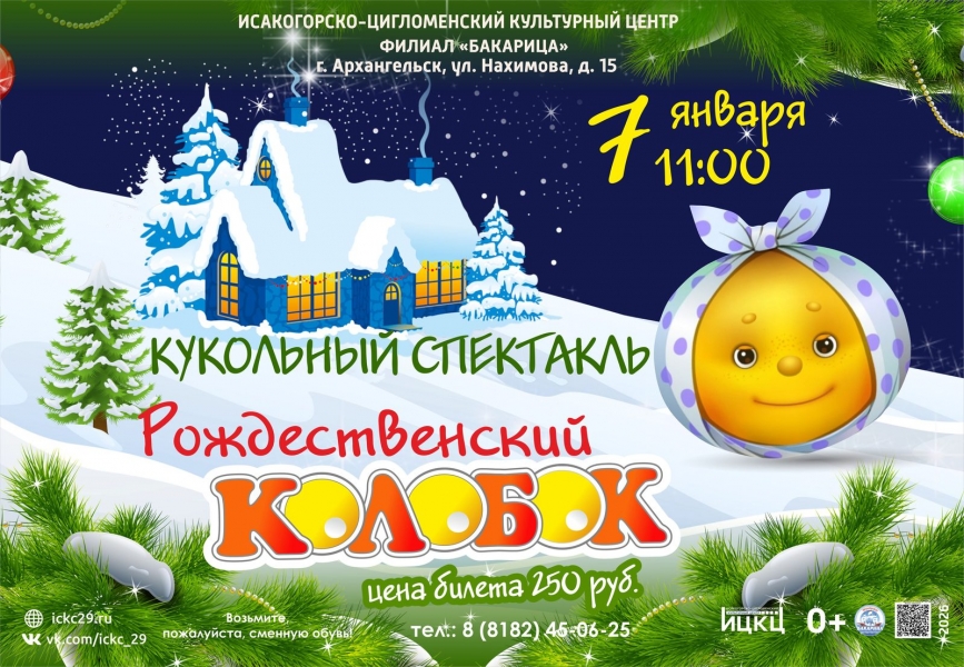 20260107-kukolnyy-spektakl-rojdestvenskiy-kolobok