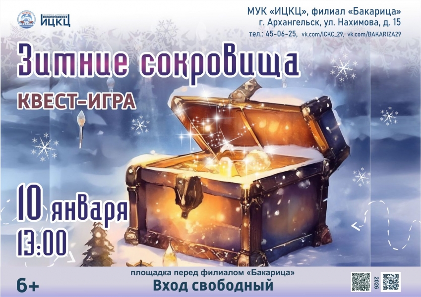 20260110-kvest-igra-zimnie-sokrovishcha