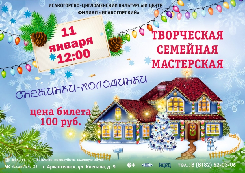 20260111-tvorcheskaya-semeynaya-masterskaya-snejinki-holodinki