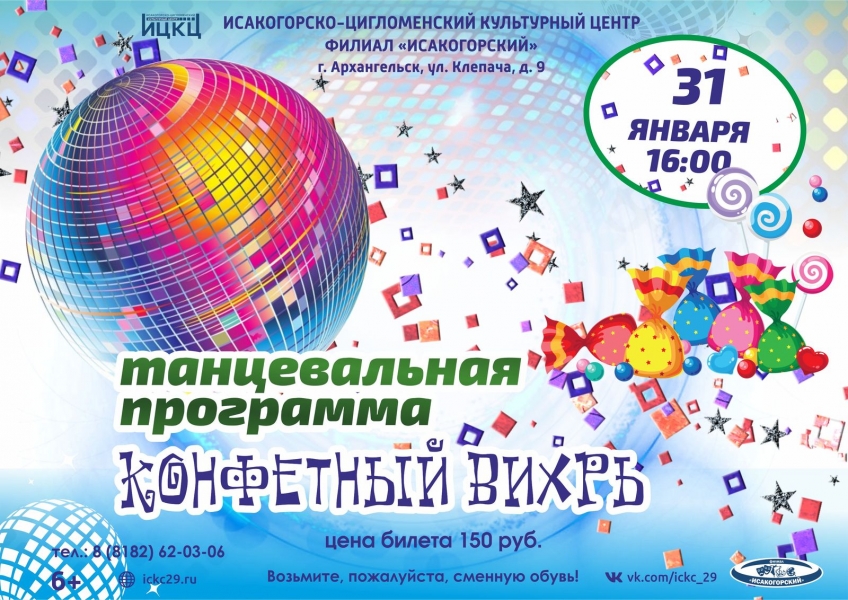 20260131-tancevalnaya-programma-konfetnyy-vihr