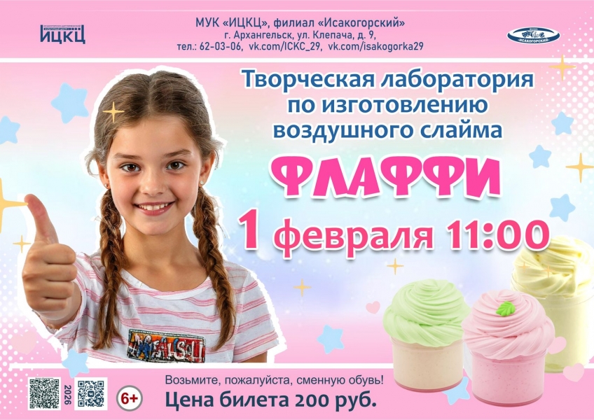 20260201-tvorcheskaya-laboratoriya-po-izgotovleniyu-vozdushnogo-slayma-flaffi