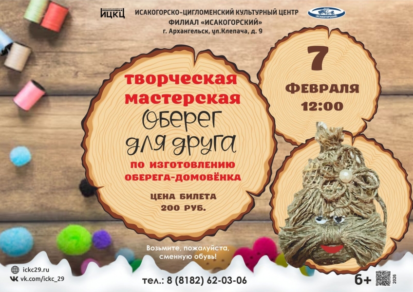 20260207-tvorcheskaya-masterskaya-obereg-dlya-druga