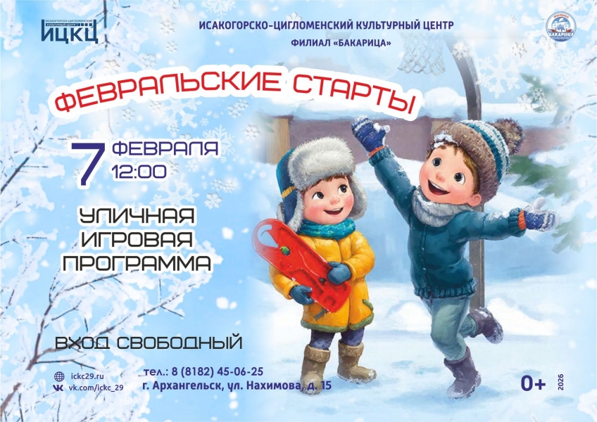 20260207-ulichnaya-igrovaya-programma-fevralskie-starty