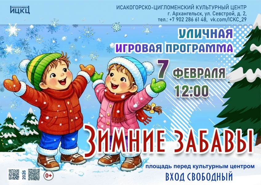 20260207-ulichnaya-igrovaya-programma-zimnie-zabavy