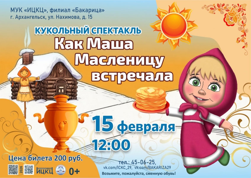 20260215-kukolnyy-spektakl-kak-masha-maslenicu-vstrechala