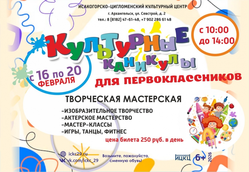 20260220-tvorcheskaya-masterskaya-kulturnye-kanikuly-dlya-pervoklassnikov-c