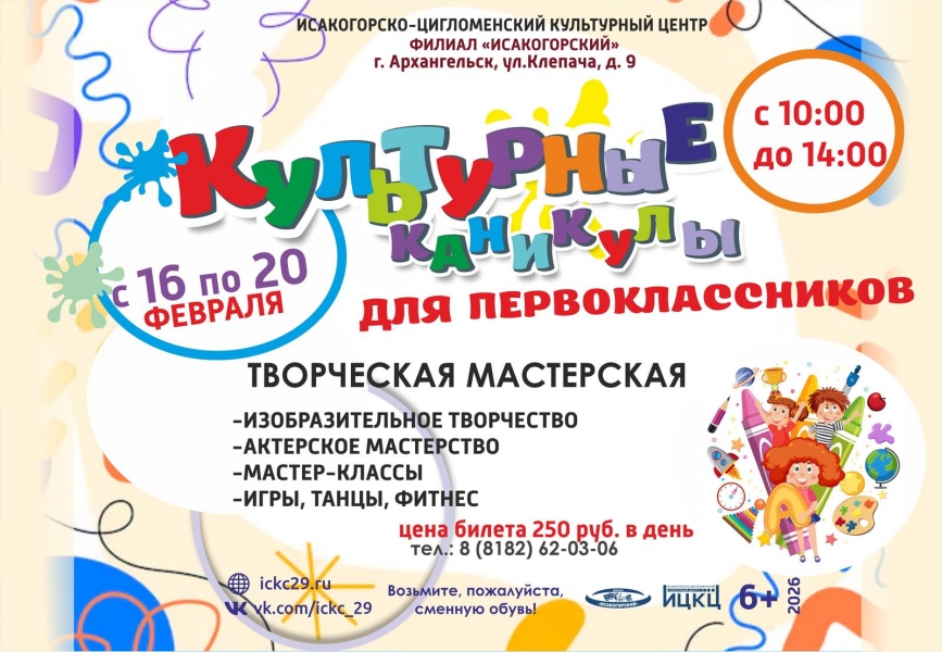 20260220-tvorcheskaya-masterskaya-kulturnye-kanikuly-dlya-pervoklassnikov-i