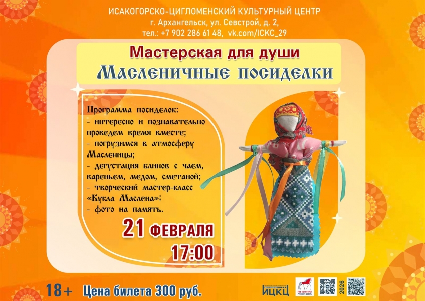 20260221-masterskaya-dlya-dushi-maslenichnye-posidelki